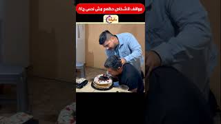 مواقف لاشخاص حظهم مش نحس ج81