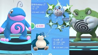 《Pokémon GO》滑溜溜漩渦 社群日特殊調查｜色違蚊香蝌蚪 交換 睡帽卡比獸｜蚊香蝌蚪社群日｜Poliwag Community Day