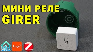 Мини ZigBee реле Girer WGH Tuya – делаем умной любую розетку