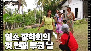 [세부 누나의 오지살이] (15/15) [인간극장/Screening Humanity] | KBS 230804 방송