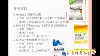 01_開頭簡報(慈濟資工Android教學 吳老師提供)