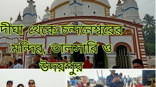 Digha chandanneswar temple//Digha//Sukla Sil Vlogs