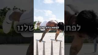 התרגילים של כריס הריה ! #קליסטניקס