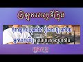 ក្រឡុកទីក្រុង zedes ភ្លេងសុទ្ធ🎙️ បទល្បីក្នុងtik tok🎵🎵បាស់បុក💥