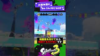 【ウルトラチャクチさん？！】 キミ化けすぎじゃない！？！？！？！【スプラ3】【スプラトゥーン3】 #shorts #splatoon3 #スプラ