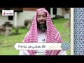 قصص مؤثرة جدا الله يستحي من عباده الشيخ نبيل العوضي يا_الله