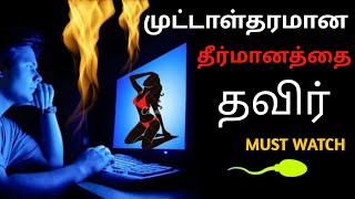 MUST WATCH மற்றவர்களை விட உங்கள் வாழ்க்கை வேகத்தில் உயரும்||HOW TO TAKE RIGHT DECISION