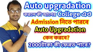 JEXPO-VOCLET Auto upgrattaion করলে কী হবে? কেন করবে? টাকাটা কী আর ফেরত পাবে?