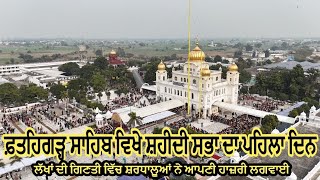 ਫਤਿਹਗੜ੍ਹ ਸਾਹਿਬ ਵਿਖੇ ਸ਼ਹੀਦੀ ਸਭਾ ਦਾ ਪਹਿਲਾ ਦਿਨ। फतेहगढ़ साहिब में शहीदी सभा का पहला दिन। Shahidi Sabha