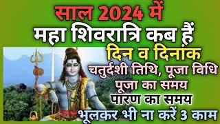 Maha shivratri 2024 date|Mahashivratri 2024|Maha shivratri 2024 kab hai|Shivratri kab hai