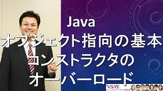 027-オブジェクト指向の基本-コンストラクタのオーバーロード【新人エンジニアが最初に覚えたい100のJava文法】