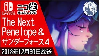 The Next PenelopeとサンダーフォースⅣ (設定比較付き)【Nintendo Switch】