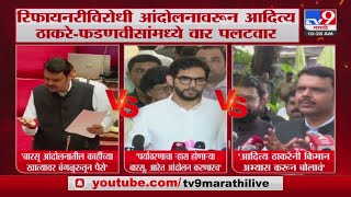 Aaditya Thackeray | 'पर्यावरणाचा ऱ्हास होणाऱ्या बारसु , आरेत आंदोलन करणारच' : आदित्य ठाकरे