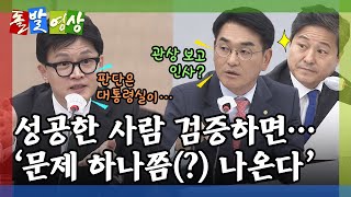 [돌발영상] 시스템은 죄(?)가 없다 (법무부 인사 검증 지적에…한동훈 \