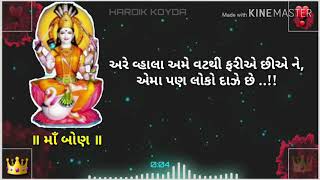 માઁ બોણ ....🙏