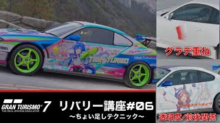 リバリー作成講座#6 デザインにちょい足しテクニック！痛車作成が苦手な私も活用！