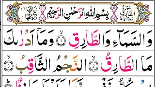 86 Surah At Tariq Full (Surah Tariq Recitation) At Tariq Surah Arabic Text