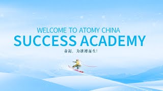 [ATOMY CHINA Official]艾多美中国2024年12月成功学院DAY2