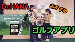 【SONY】ゴルフレッスンアプリ！！Smart　Golf　Lesson