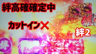 【バジリスク絆2】衝撃のカットインハズレ！くそ動　[パチスロ パチンコ スロット スロパチ 2020年 6号機 PV BGM 曲 フリーズ 万枚 バジ絆 いそまる 月下]