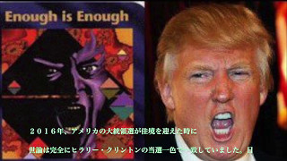 【都市伝説】トランプ大統領誕生を予言していたイルミナティカードとは？？