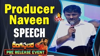 Producer Naveen Speech @ Rangasthalam Pre Release Event || Ramcharan, Samantha