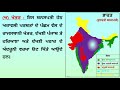 sst c10 ch ਕੁਦਰਤੀ ਬਨਸਪਤੀ ਜੀਵ ਜੰਤੂ ਅਤੇ ਮਿੱਟੀਆਂ part 2 27 38