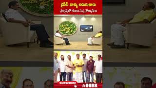 వైసీపీ వాళ్ళు అడుగుతారు ఫంక్షన్స్ లో కూడా పచ్చ చొక్కానేనా..! | #nimmalaramanaidu #ohrk