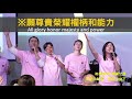 【敬拜讚美】士林靈糧堂slllc 20180819worshippers