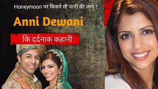 Anni Dewani Case! The Honeymoon हत्या ! Kalyug Ke Crime