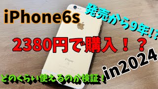 【ゆっくり】iPhone6sを2024でどこまで使えるのか検証！