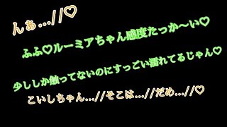 【GL注意】ルーミアちゃんはこいしちゃんに襲われる⁉