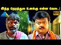 இந்த நேரத்துல உனக்கு என்ன வேல..! Kallazhagar Movie Compilation | Vijayakanth