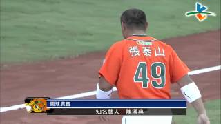 20130609 CPBL 猿 V.S 獅 賽前 陳漢典開球,張泰山熊抱轉圈圈