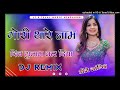 गोरी थारे नाम दिल गुलाम कर दिया dj remix trending rajasthani dj song 2023 full 3d barzil mix