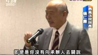 2010-08-13公視晚間新聞(涉關說.收賄 3法官停職.送監院議處)