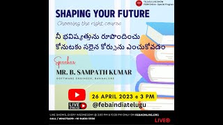 నీ భవిష్యత్తును రూపొందించు కోనుటకు సరైన కోర్సును ఎంచుకోవడం | Shaping your Future | 26th April 2023