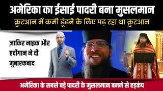 अमेरिका के मशहूर ईसाई पादरी ने कुबूल किया इस्लाम | Father Hilarion Heagy Accepted Islam |Mohd Faizan