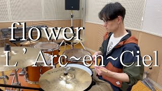 L'Arc〜en〜Ciel flower　演奏してみた　ラルク　ドラムカバー