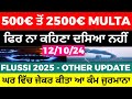 12/10 ITALIAN NEWS IN PUNJABI - PUNJABI AMICI CHANNEL - ITALY PUNJABI NEWS CHANNEL