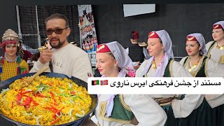 مستند از چشن فرهنگی ایرس در ناروی | Documentary from the Iris Cultural Festival in Norway 🇦🇫   🇧🇻