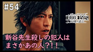 【JUDGE EYES:死神の遺言】いよいよチャプター8突入です！初見プレイ【女性実況】PS4　#54