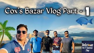 কেমন ছিলো কক্সবাজার এর ১ম দিন | Cox's Bazar Tour \u0026 Food | World Longest See Beach | Bangladesh