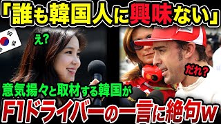 「F1ドライバーが逃げ出す！？」K国グランプリの信じられない実態【海外の反応・ゆっくり解説】