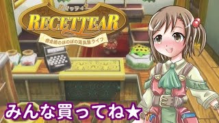 【ルセッティア(Recettear)】Steam版ルセッティアがセールですよ【ゆっくり劇場】