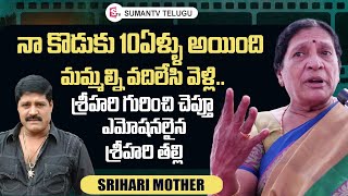 Sri Hari Mother Emotional Words About Her Son | Srihari 10 years Death Anniversary | SumanTV Telugu