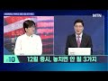 시황의 해설자들 12월 증시 이 3가지 모르면 기회가 날아가요 머니투데이방송 증시 증권