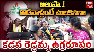 MLA Madhavi Reddy Vs Mayor Suresh Babu | మేయర్ పై కడప రెడ్డమ్మ ఉగ్రరూపం | BIG TV