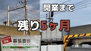 【開業まで残り5ヶ月！】遂に残り半年を切りました！