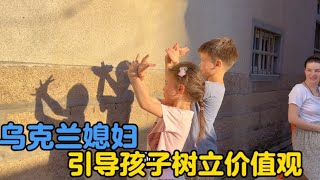 外国媳妇培养孩子，树立正确的价值观，勤俭让孩子收获更多成长#生活vlog #vlogs #农村生活 #婆媳 #外国人